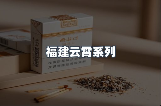 云霄香烟批发
